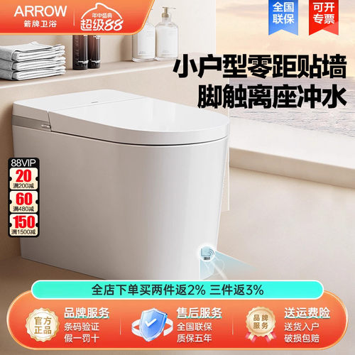 箭牌卫浴轻智能马桶脚感冲水家用小户型一体智能坐便器加热座圈