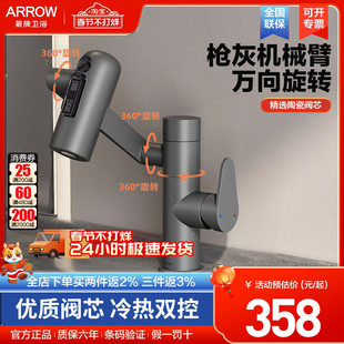 箭牌卫浴机械臂面盆龙头枪灰色不锈钢冷热万向旋转台盆洗手盆龙头