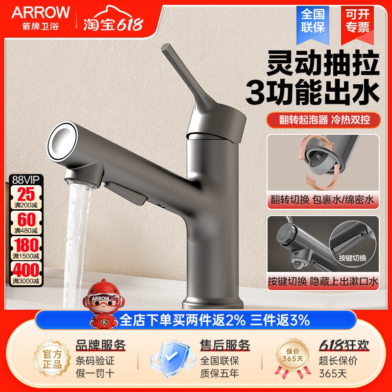 箭牌卫浴抽拉式面盆龙头