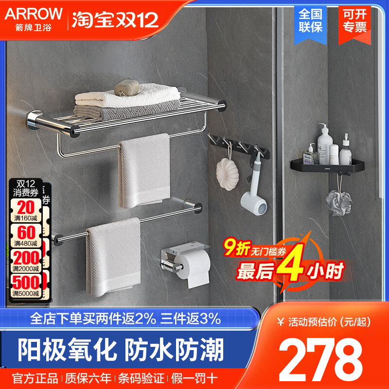arrow箭牌卫浴不锈钢浴室五金挂件套装浴巾架毛巾架卫生间置物架