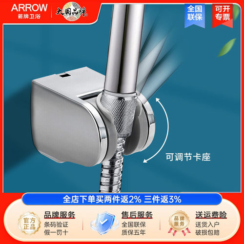 arrow箭牌卫浴花洒架固定可调节