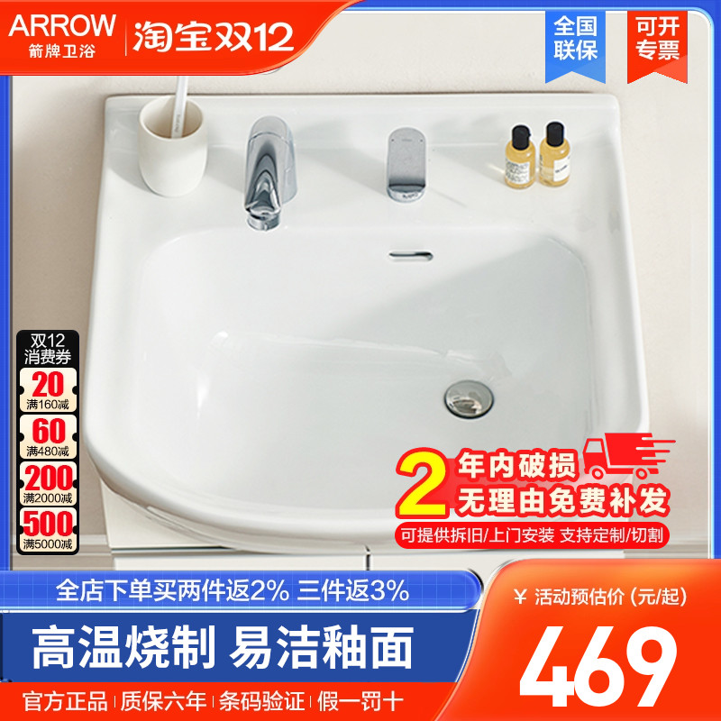 箭牌双孔大肚盆老式60CM