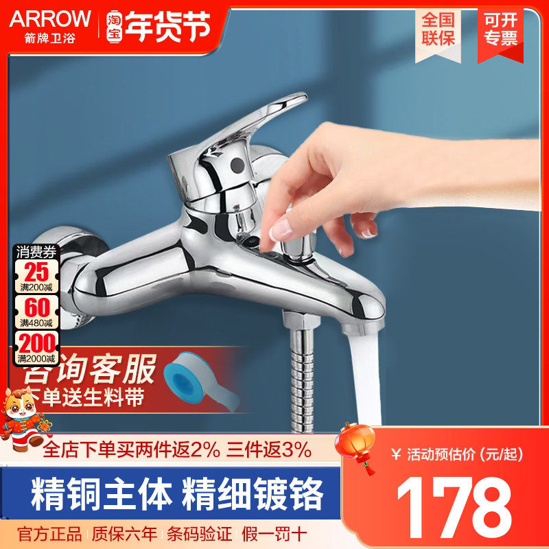 箭牌卫浴混水阀龙头花洒热水器水温冷热双控浴缸淋浴水龙头AE4806