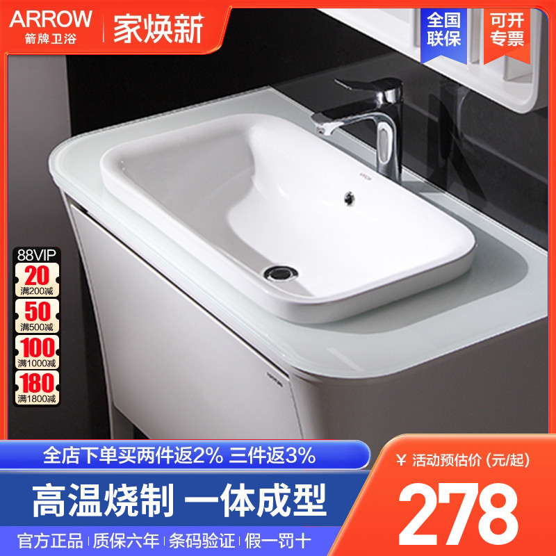 arrow箭牌半嵌入式洗脸台上盆
