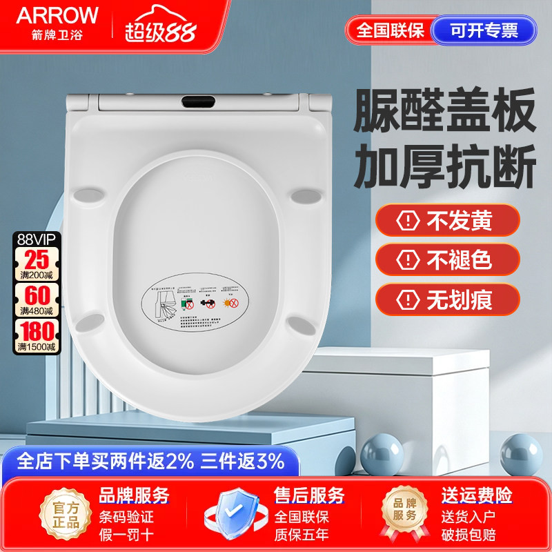 arrow箭牌卫浴马桶盖板座圈图片