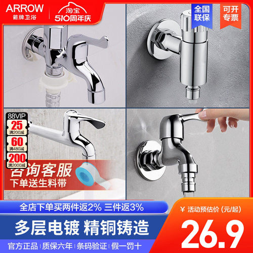 箭牌洗衣机龙头精铜拖布池