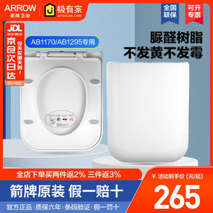 AB1295专用 缓降AB1170 箭牌原装 马桶盖板方形加厚脲醛坐便盖老式