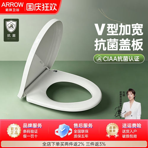 箭牌抗菌马桶盖板V形AB1116