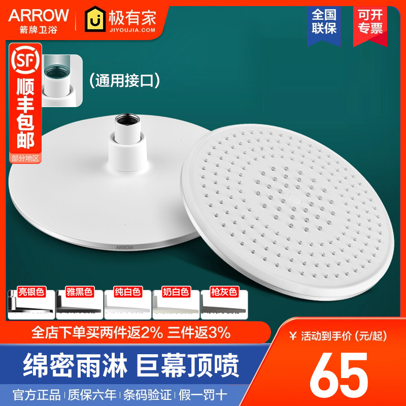 arrow箭牌卫浴顶喷头配件花洒