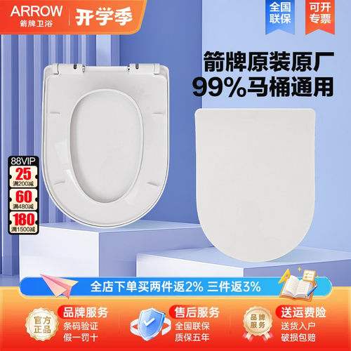 箭牌原厂马桶盖ARROW/箭牌
