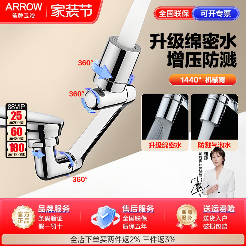 箭牌机械臂水龙头延伸器万向可旋转漱口洗头水嘴洗手盆起泡器防溅