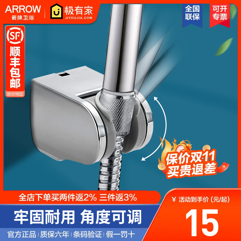 arrow箭牌卫浴花洒架固定可调节