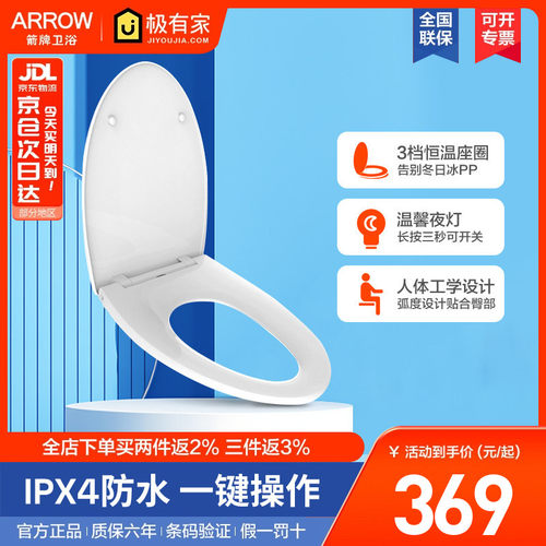 箭牌智能马桶盖夜光防水座圈加热