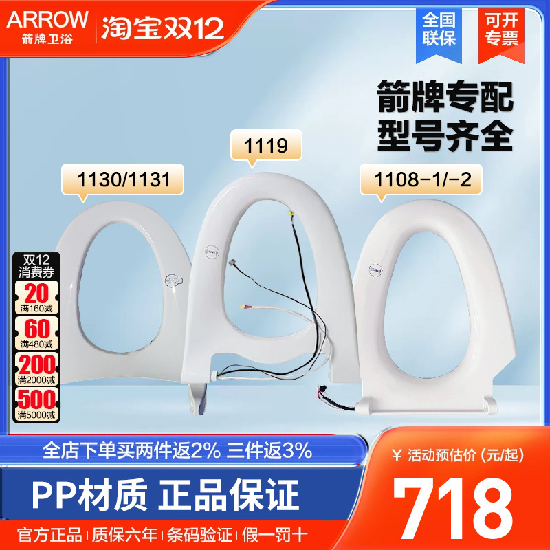 箭牌智能马桶盖板维修配件