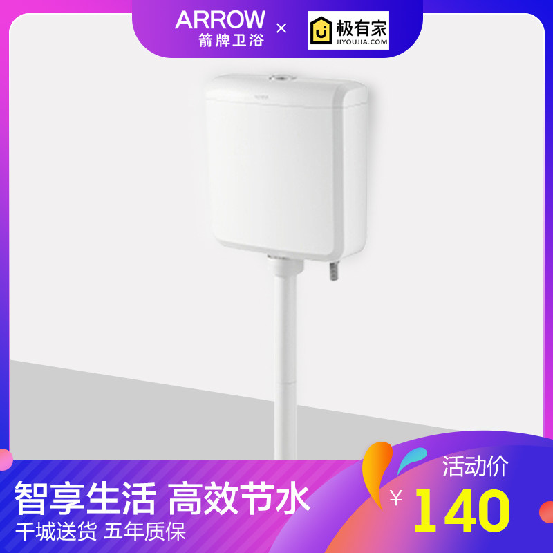 arrow箭牌蹲便器冲水箱蹲厕蹲坑水箱冲水节水箱AS108/AS109/AS112在类目 家装主材, 卫浴用品, 卫浴水箱中 - 来自Buy2taobao.com提供专业的淘宝代购服务