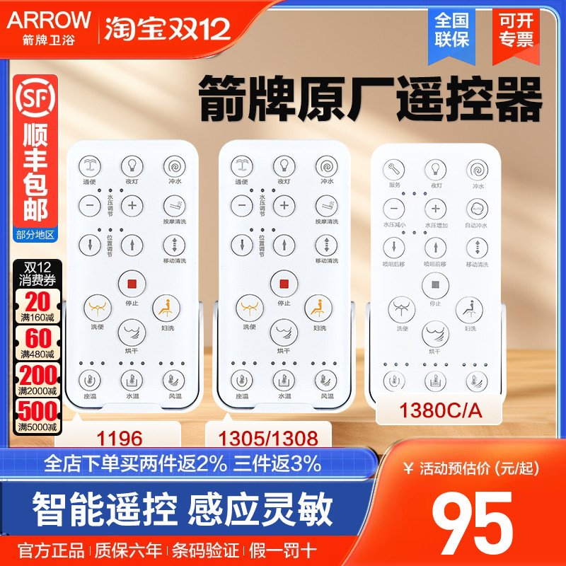 箭牌卫浴智能马桶遥控器配件维修