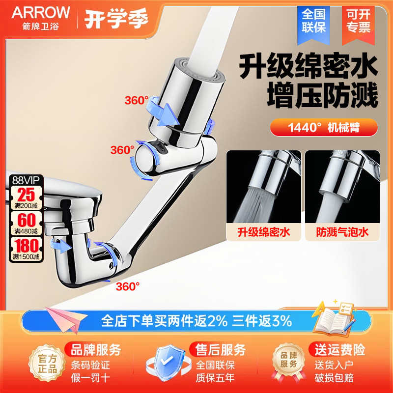 箭牌机械臂水龙头延伸器万向可旋转漱口洗头水嘴洗手盆起泡器防溅