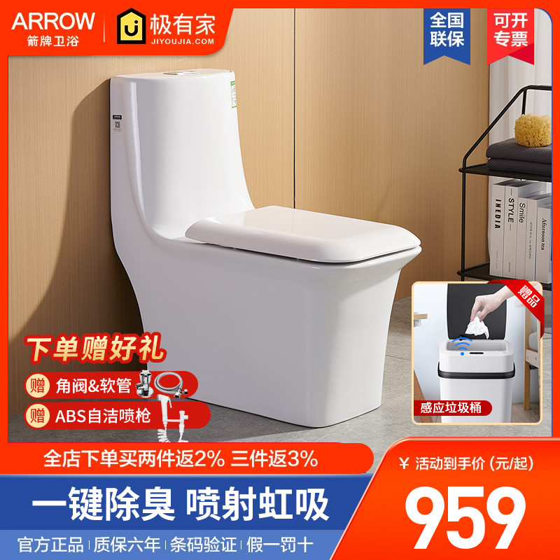 arrow箭牌卫浴方形坐便器虹吸式连体抽水马桶除臭家用脲醛盖板