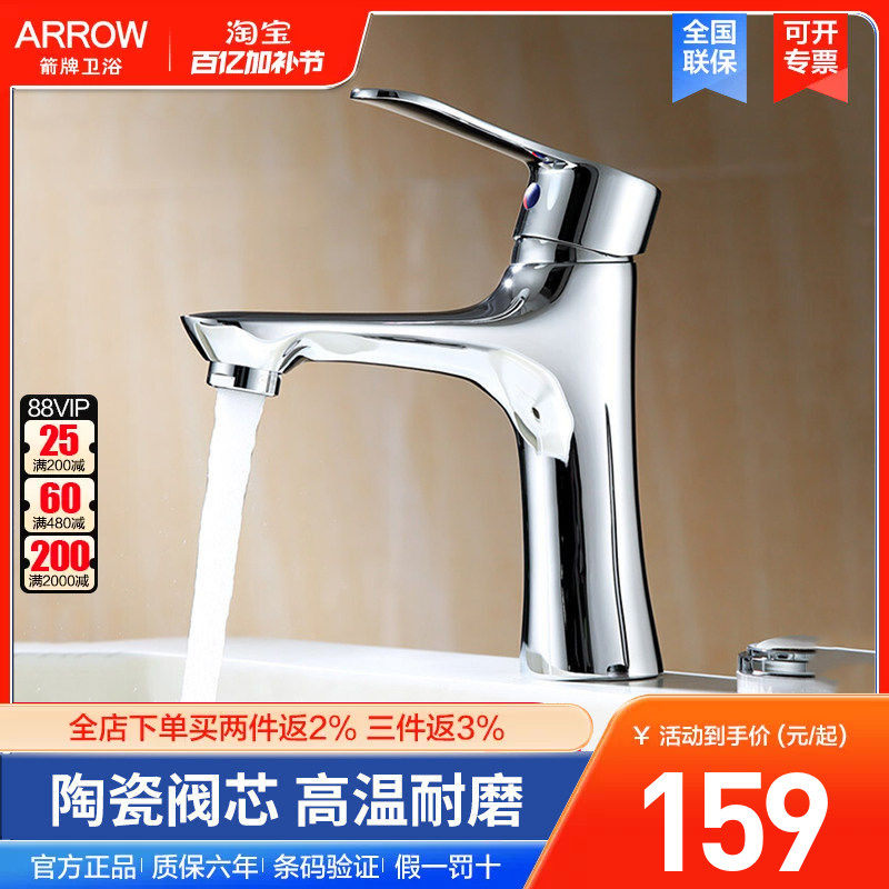 arrow箭牌卫浴雅黑精铜加厚冷热面盆洗手盆单把单孔陶瓷阀芯龙头