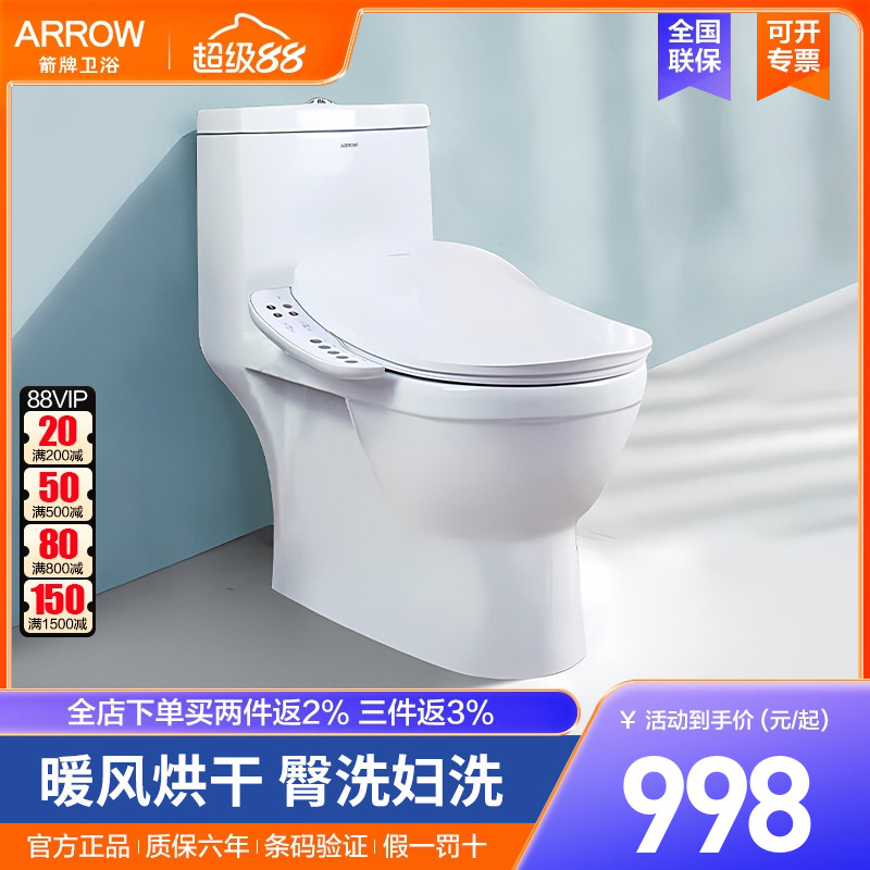 arrow箭牌卫浴马桶冲落式大冲力直冲式抽水防臭马桶陶瓷坐便器