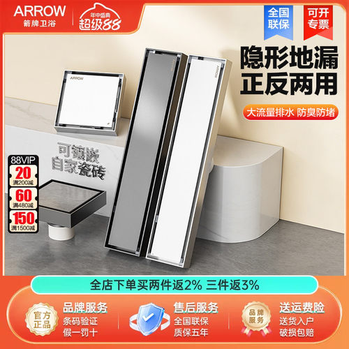 arrow箭牌隐形地漏下水可镶嵌瓷砖拉丝防臭防虫浴室大排量防返水