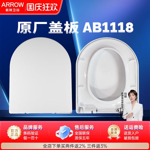 箭牌AB1118-A原装马桶盖板