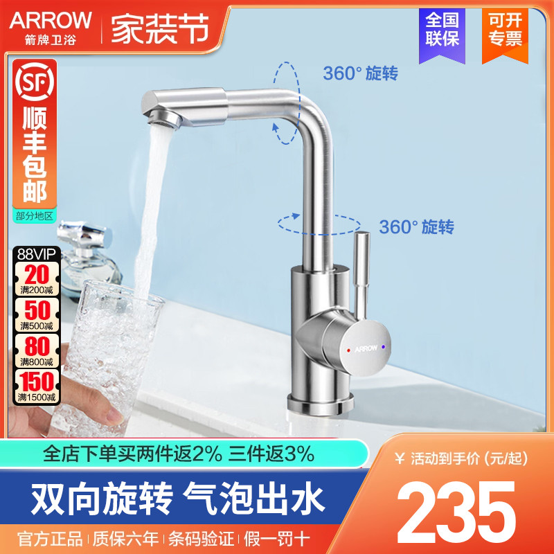 arrow箭牌卫浴双旋转面盆龙头