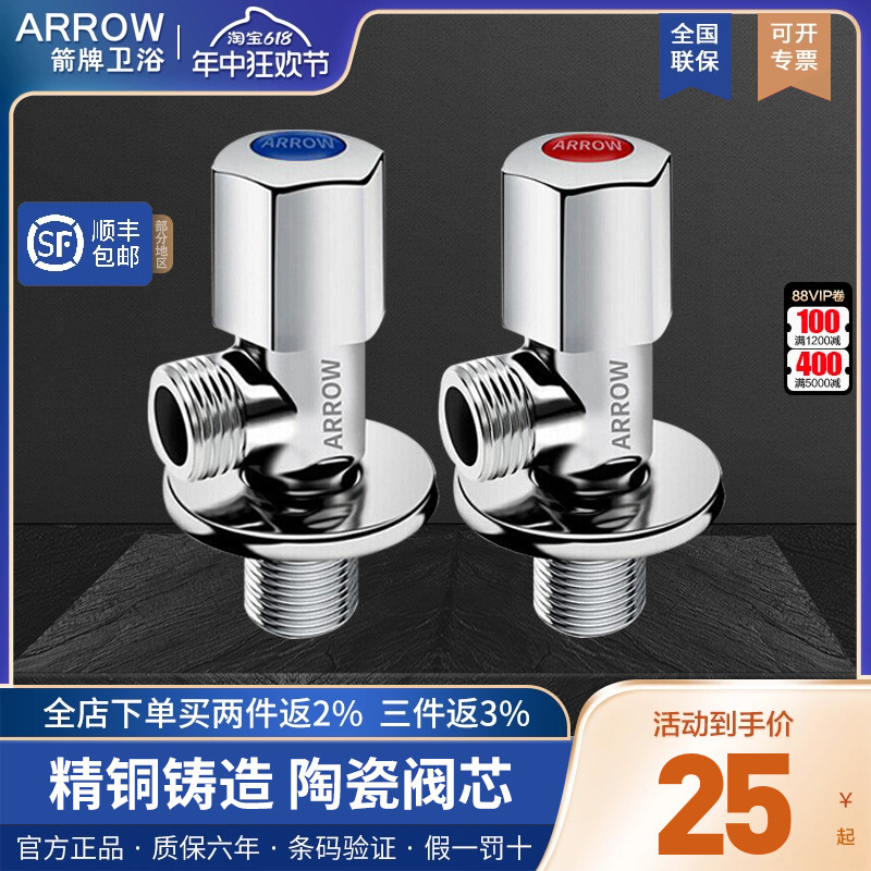 arrow箭牌角阀精铜冷热4分加厚三角阀花洒热水器通用进水止水阀门