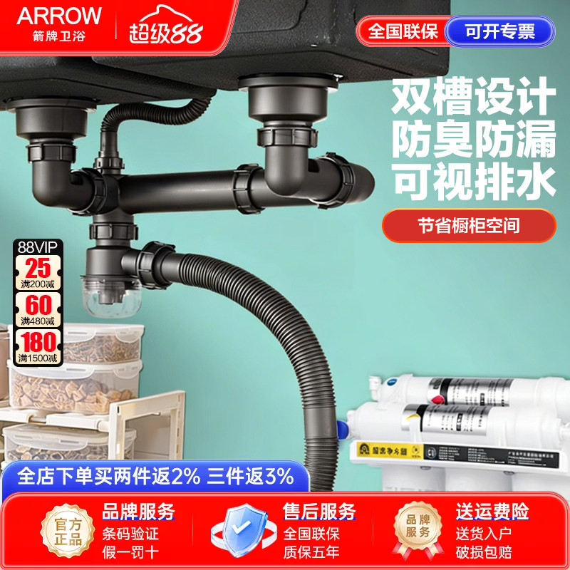 arrow箭牌卫浴洗菜盆排水管图片