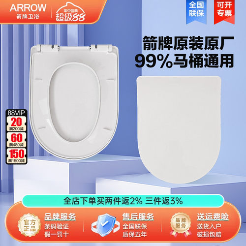 箭牌原厂马桶盖ARROW/箭牌