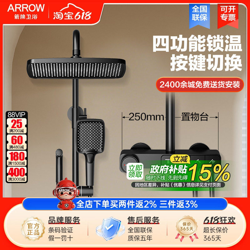 arrow箭牌卫浴锁温淋浴花洒套装家用浴室钢琴键增压精铜淋浴器