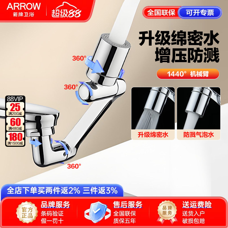 箭牌机械臂水龙头延伸器万向可旋转漱口洗头水嘴洗手盆起泡器防溅