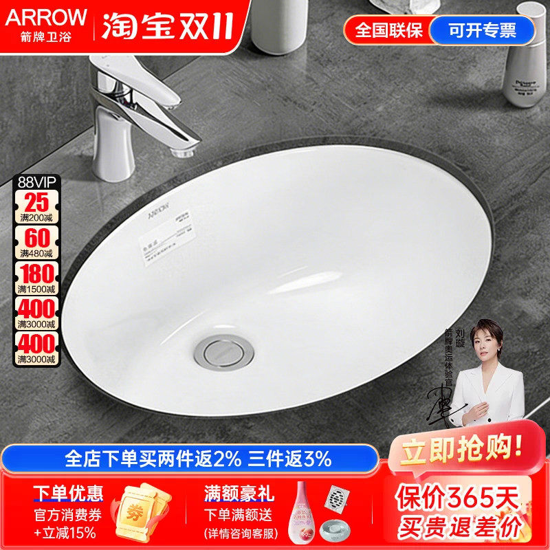 arrow箭牌卫浴陶瓷盆卫生间面盆洗手洗脸盆嵌入式台下盆椭圆形