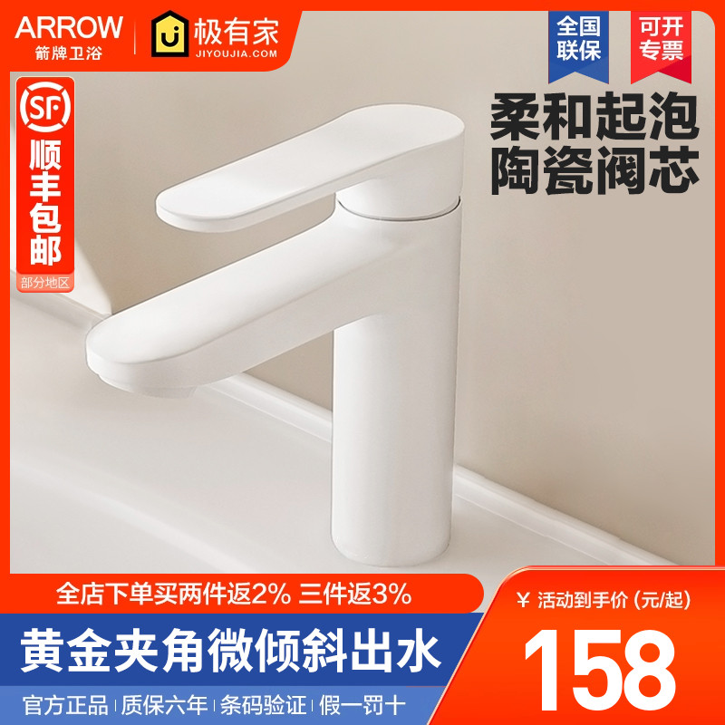 箭牌面盆龙头奶油风雅白色卫生间冷热水两用洗手盆洗脸盆单孔龙头
