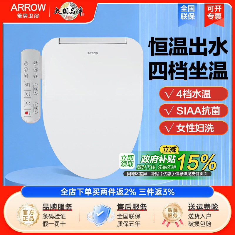 arrow箭牌智能马桶盖暖风烘干活水即热冲洗抗菌座圈电加热坐便盖