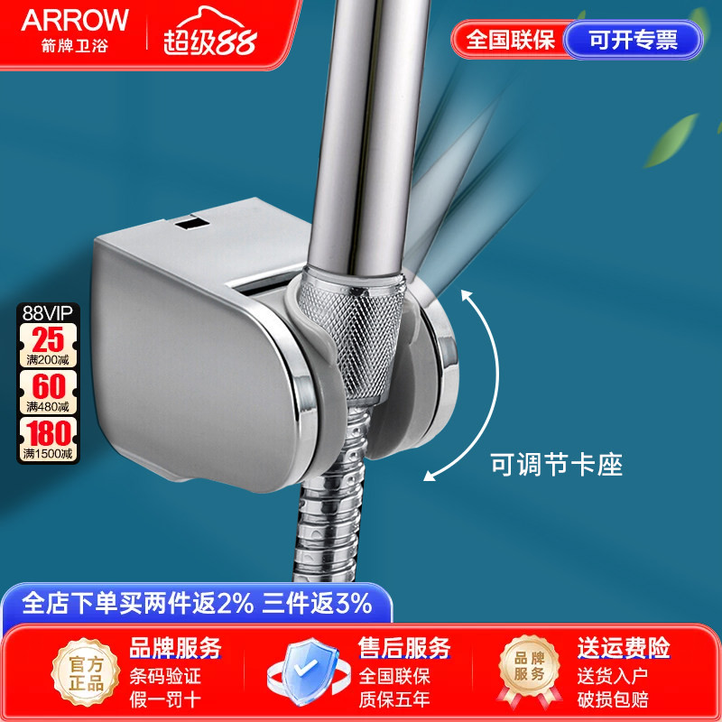 arrow箭牌卫浴花洒架固定可调节图片