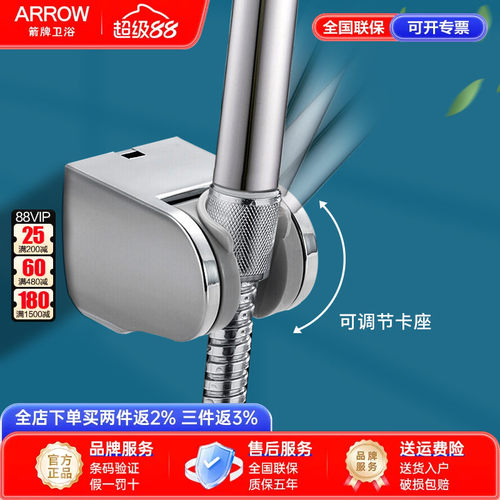 arrow箭牌卫浴花洒架固定可调节