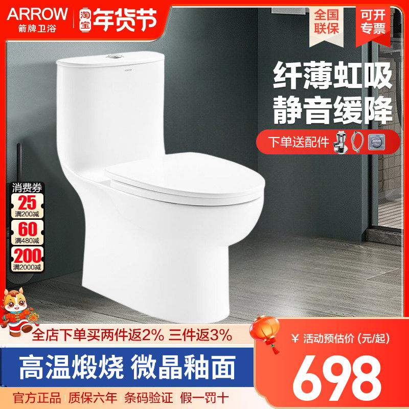 箭牌卫浴坐便器家用抽水虹吸式连体座便器静音缓降大冲力小户型