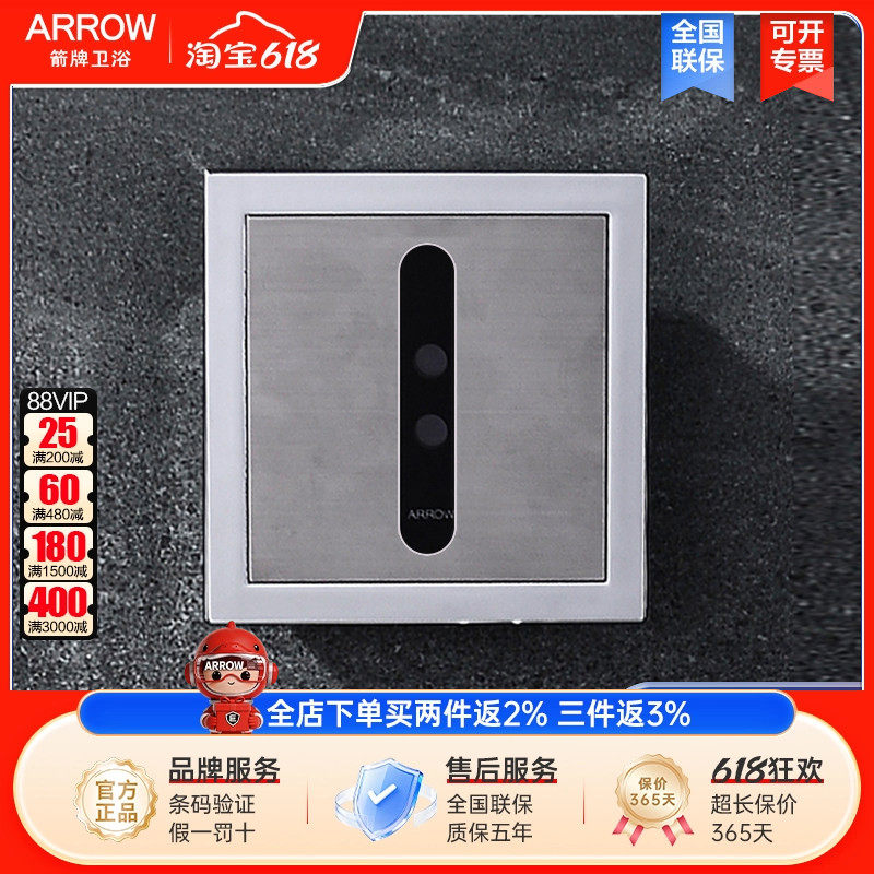 arrow箭牌小便池感应器冲水器全自动红外线感应冲水暗装交流直流