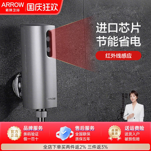 arrow箭牌卫浴小便感应器直流