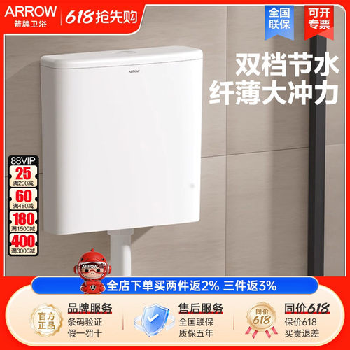 箭牌冲水箱大容量节能静音