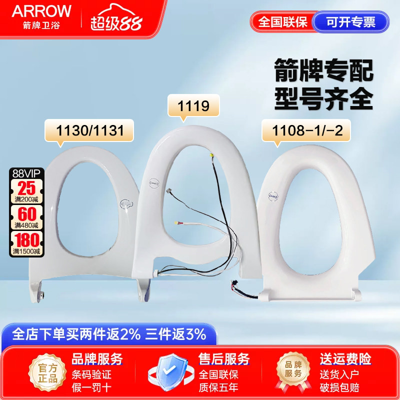 箭牌智能马桶盖板维修配件图片