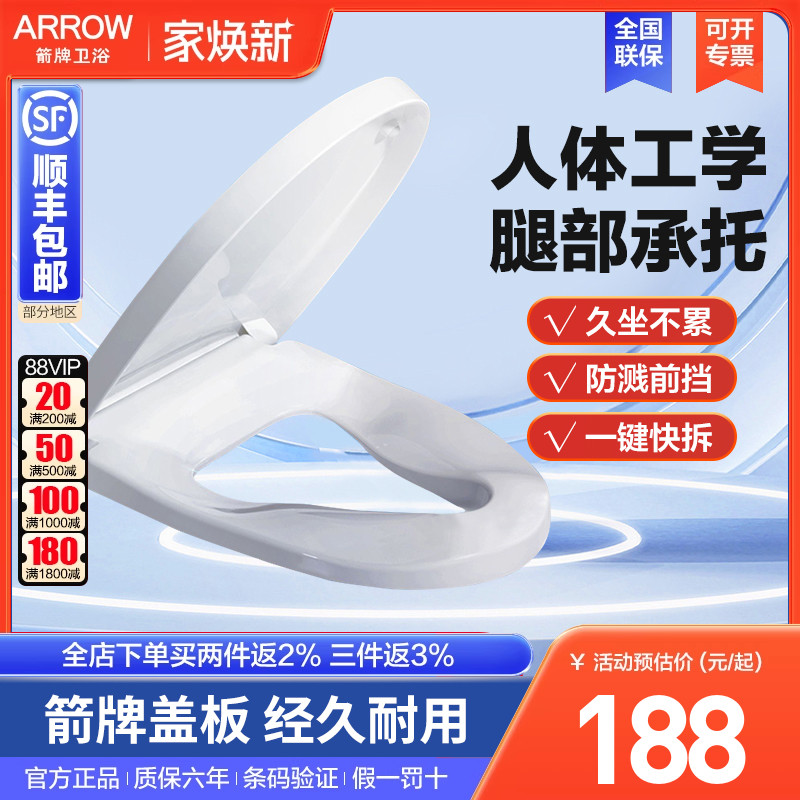 箭牌人体工程学盖板arrow