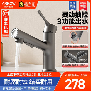 arrow箭牌抽拉式 面盆龙头卫生间洗脸盆洗手盆可伸缩冷热水龙头