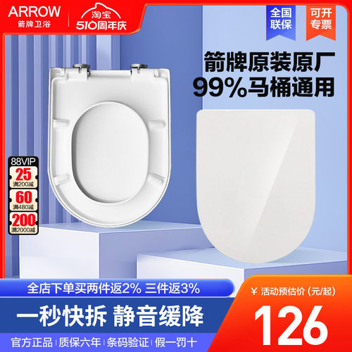 箭牌原厂马桶盖ARROW/箭牌