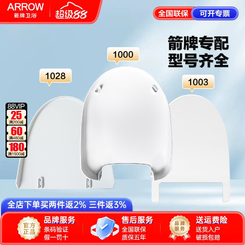 箭牌智能马桶盖板维修配件上翻盖图片
