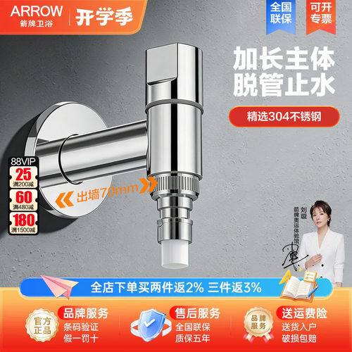 arrow箭牌不锈钢加长洗衣机龙头自动止水单冷快开水嘴4分小水咀