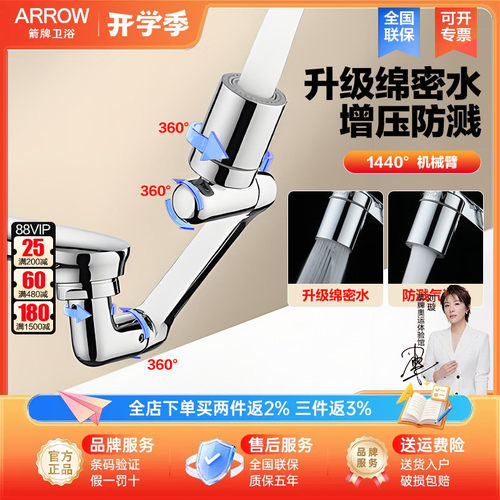箭牌卫浴精铜机械臂水龙头延伸器