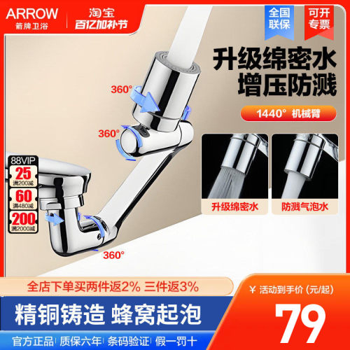 箭牌卫浴精铜机械臂水龙头延伸器