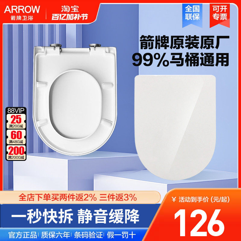 arrow箭牌马桶盖板原装缓降快拆坐便盖V型U型座圈盖配件家用通用